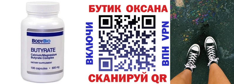 Купить  Барыш  Бутират Butirat 