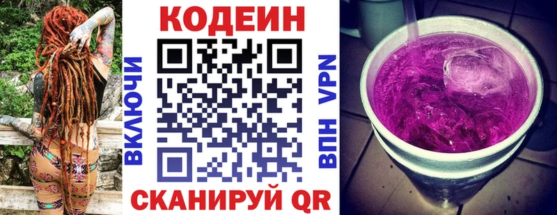 Кодеин Purple Drank  Купить где  Барыш 